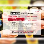 240921炙家_松茂飲み放題