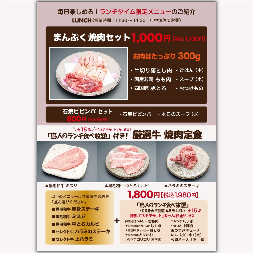鳥人藍住店ランチタイムメニュー