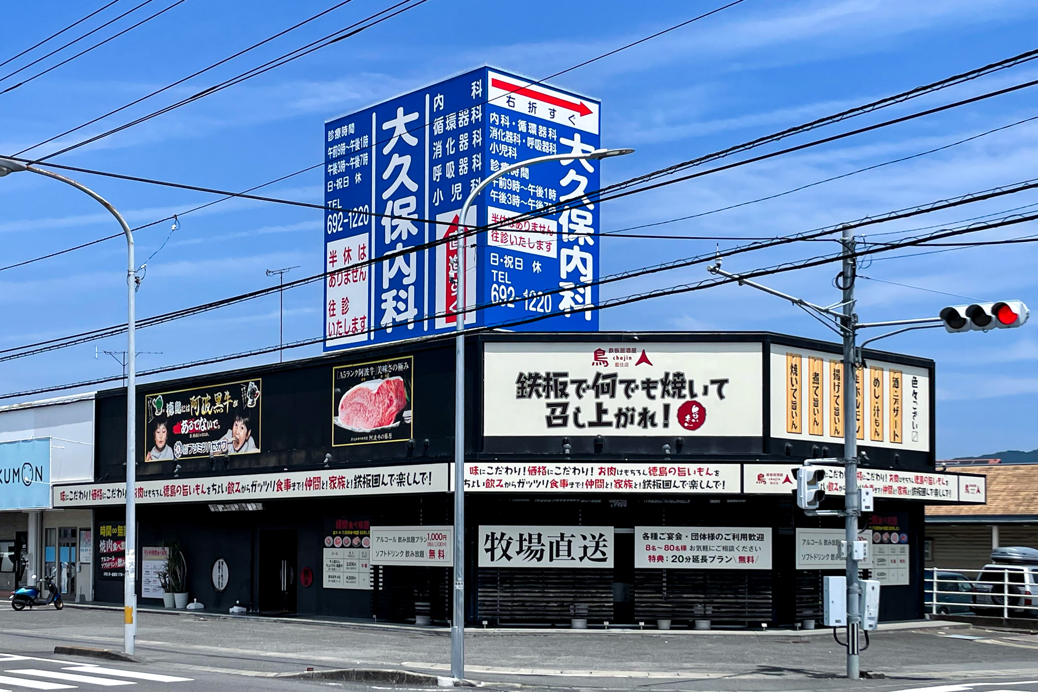 鳥人藍住店