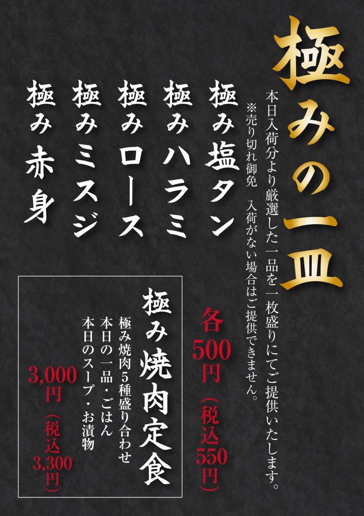 【一皿500円焼肉 ABURIYA［炙家 松茂店］】極みの一皿