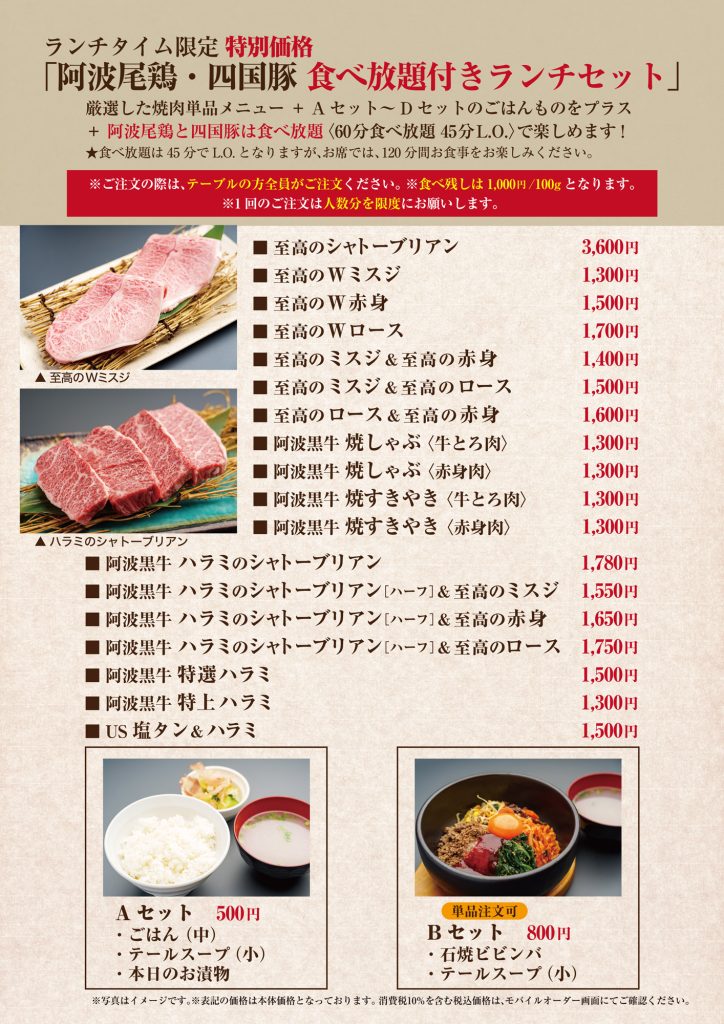 炙家bis北島店_新「阿波尾鶏・四国豚 食べ放題付きランチセット」1