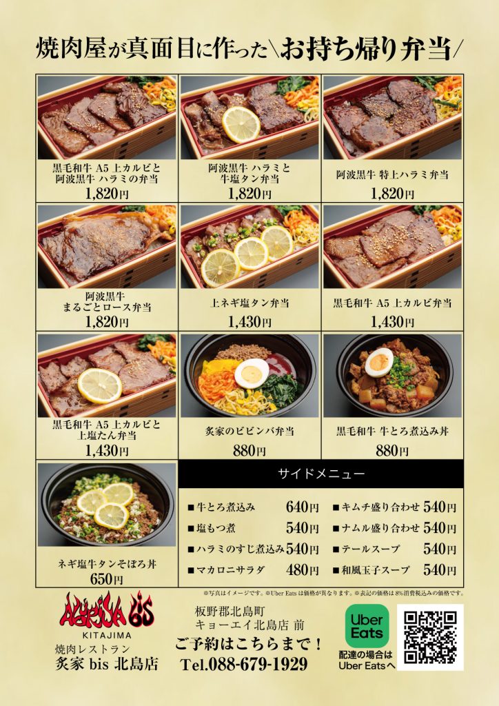 炙家bis北島店　お持ち帰り焼肉弁当メニュー