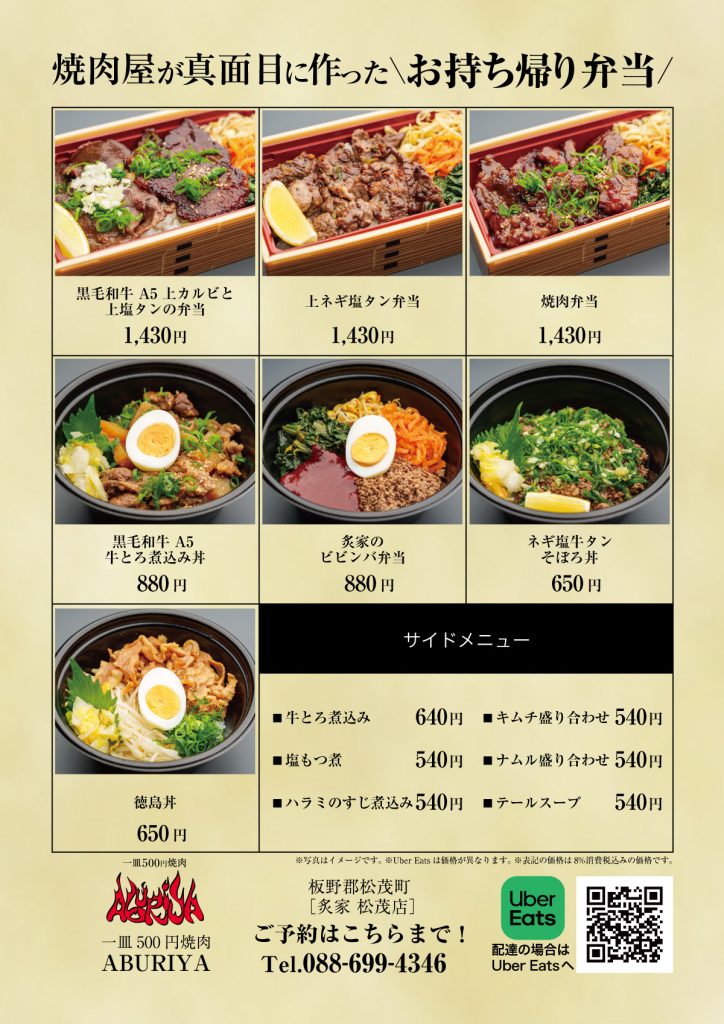 ABURIYA松茂店　お持ち帰り焼肉弁当メニュー