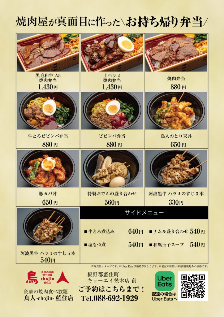 鳥人 藍住店　お持ち帰り焼肉弁当メニュー