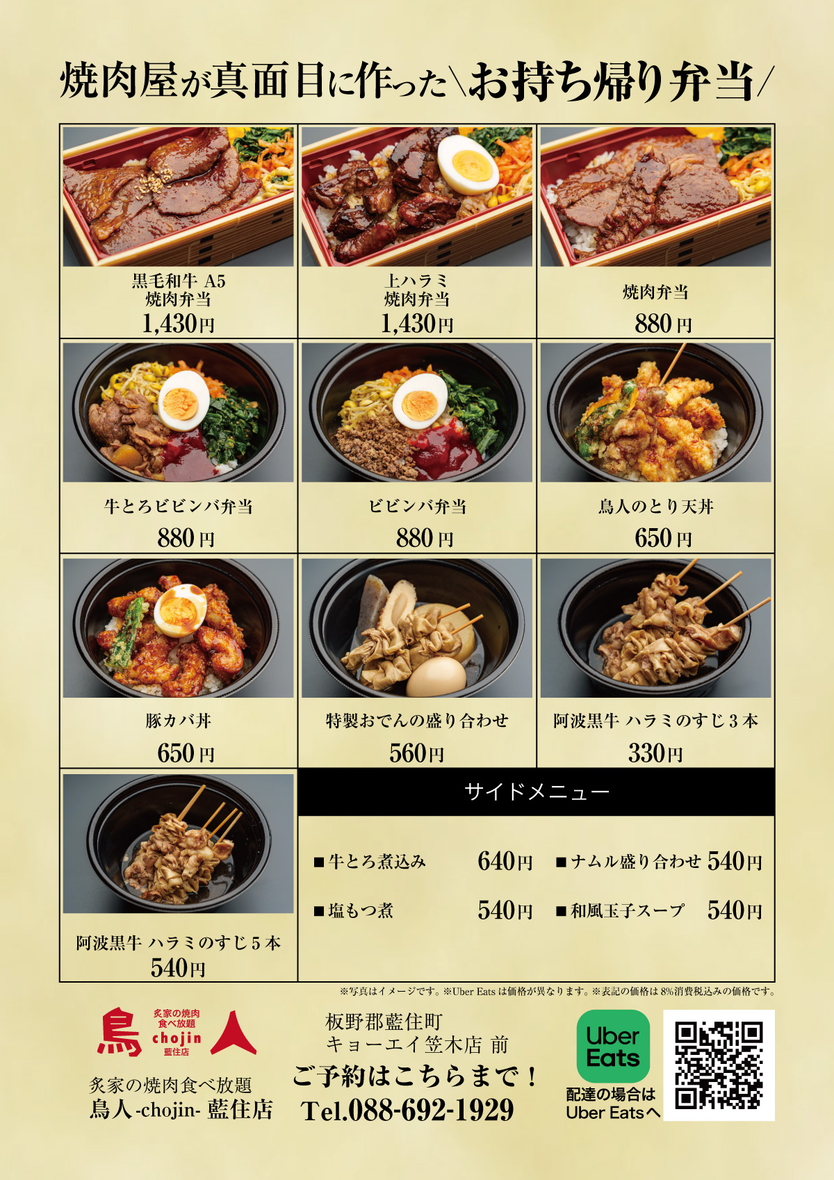 炙家の焼肉食べ放題 鳥人 -chojin- 藍住店 | 徳島｜焼肉 炙家グループ