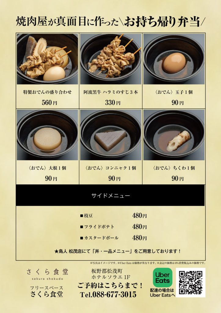 さくら食堂　お持ち帰り焼肉弁当メニュー