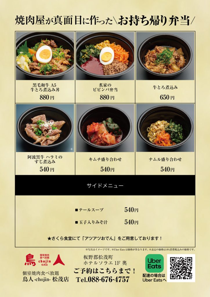 鳥人 松茂店 お持ち帰り焼肉弁当メニュー